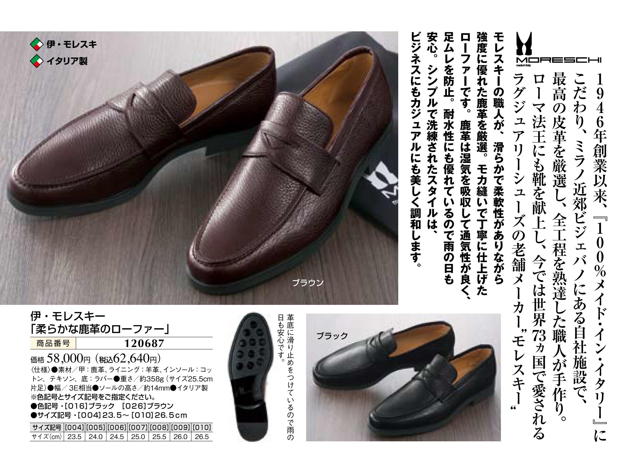 イタリアの老舗モレスキーの紳士靴 6 1/2（未使用） - ドレス/ビジネス