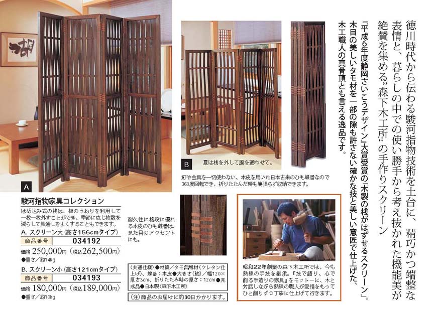 駿河指物家具コレクション